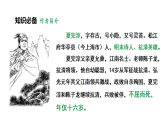人教部编版（2024）九年级语文下册第六单元课外古诗词诵读-别云间ppt课件