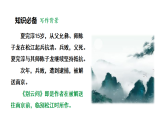 人教部编版（2024）九年级语文下册第六单元课外古诗词诵读-别云间ppt课件