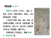 人教部編版（2024）九年級(jí)語(yǔ)文下冊(cè)第六單元課外古詩(shī)詞誦讀-山坡羊·驪山懷古課件