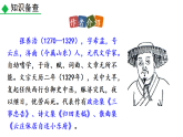 人教部編版（2024）九年級(jí)語(yǔ)文下冊(cè)第六單元課外古詩(shī)詞誦讀-山坡羊·驪山懷古ppt課件