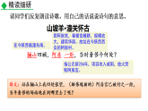 人教部編版（2024）九年級(jí)語(yǔ)文下冊(cè)第六單元課外古詩(shī)詞誦讀-山坡羊·驪山懷古ppt課件