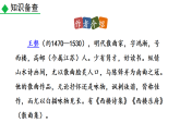 人教部編版（2024）九年級(jí)語(yǔ)文下冊(cè)第六單元課外古詩(shī)詞誦讀-朝天子·詠喇叭課件ppt