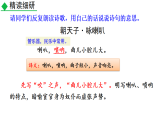 人教部編版（2024）九年級(jí)語(yǔ)文下冊(cè)第六單元課外古詩(shī)詞誦讀-朝天子·詠喇叭課件ppt