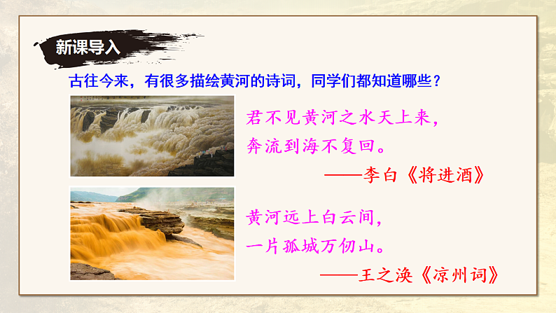5 黄河颂 同步优质课件第4页