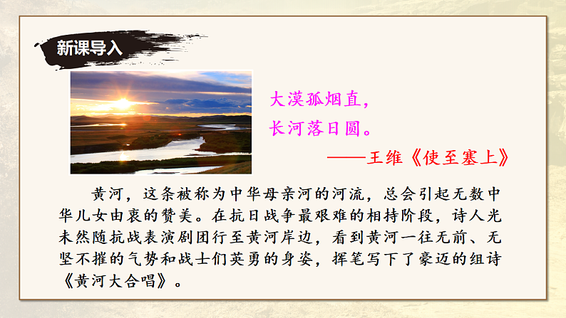 5 黄河颂 同步优质课件第5页