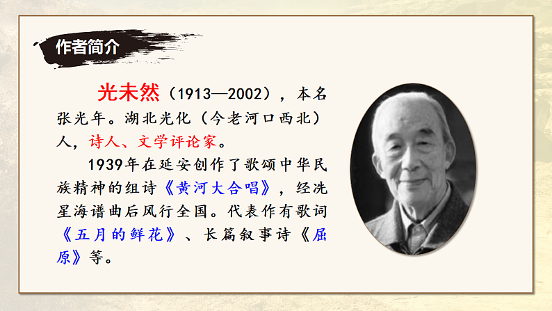 5 黄河颂 同步优质课件第6页