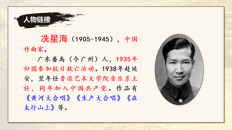 5 黄河颂 同步优质课件第7页