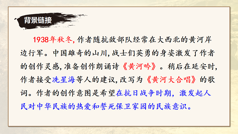 5 黄河颂 同步优质课件第8页