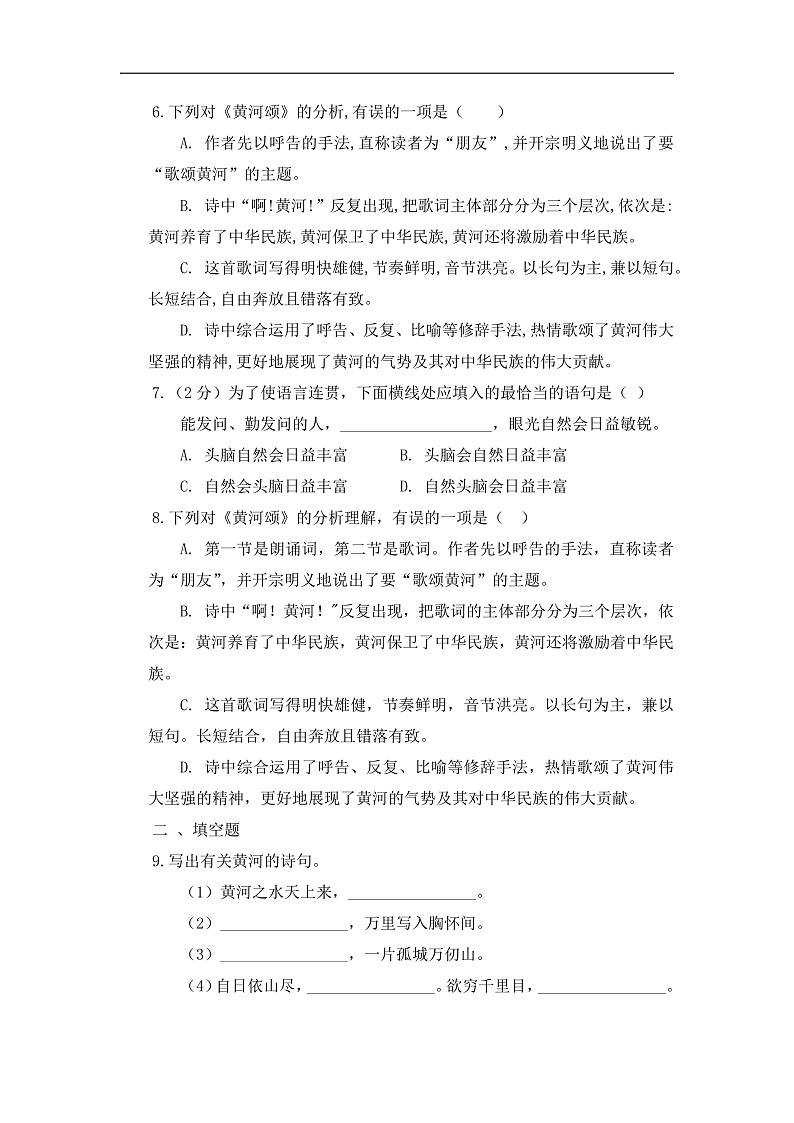 5 黄河颂 练习第2页