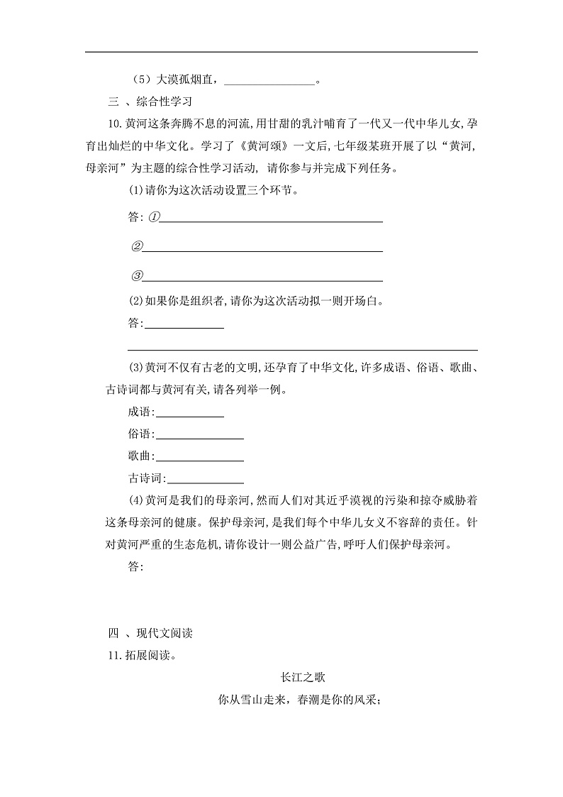 5 黄河颂 练习第3页