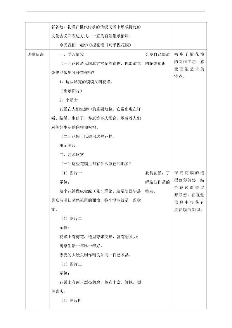 【人美版】美术  一年级上册    第四单元 1 巧手捏花馍   课时教案第2页