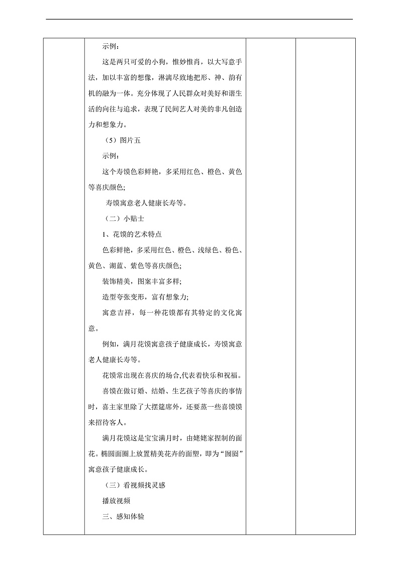 【人美版】美术  一年级上册    第四单元 1 巧手捏花馍   课时教案第3页