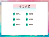 【人美版】一上美術(shù)  第4單元 1 巧手捏花饃（課件+教學(xué)設(shè)計(jì)+素材）
