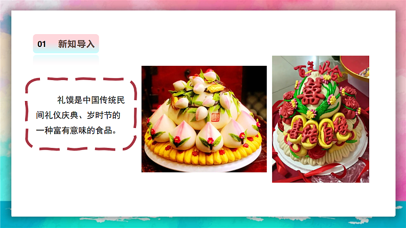 【人美版】美术  一年级上册    第四单元 1 巧手捏花馍  课时课件第3页