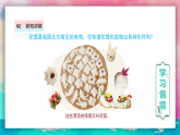 【人美版】一上美術(shù)  第4單元 1 巧手捏花饃（課件+教學(xué)設(shè)計(jì)+素材）