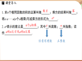 1.1幂的乘除课时1-同底数幂的乘法（课件）2024—2025学年北师大版（2024）数学七年级上册