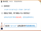 1.1幂的乘除课时1-同底数幂的乘法（课件）2024—2025学年北师大版（2024）数学七年级上册