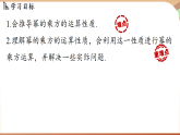 1.1幂的乘除课时2-幂的乘方（课件）2024—2025学年北师大版（2024）数学七年级上册