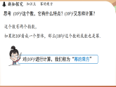 1.1幂的乘除课时2-幂的乘方（课件）2024—2025学年北师大版（2024）数学七年级上册