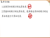 1.1幂的乘除课时3-积的乘方（课件）2024—2025学年北师大版（2024）数学七年级上册