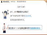 1.1幂的乘除课时4-同底数幂的除法（课件）2024—2025学年北师大版（2024）数学七年级上册