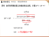 1.1幂的乘除课时4-同底数幂的除法（课件）2024—2025学年北师大版（2024）数学七年级上册