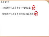 1.1幂的乘除课时5-用科学记数法表示小于1的正数（课件）2024—2025学年北师大版（2024）数学七年级上册