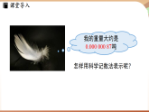 1.1幂的乘除课时5-用科学记数法表示小于1的正数（课件）2024—2025学年北师大版（2024）数学七年级上册