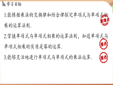 1.2整式的乘法課時1-單項式與單項式相乘（課件）2024—2025學(xué)年北師大版（2024）數(shù)學(xué)七年級上冊