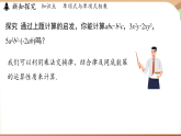 1.2整式的乘法課時1-單項式與單項式相乘（課件）2024—2025學(xué)年北師大版（2024）數(shù)學(xué)七年級上冊