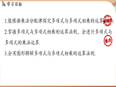 1.2整式的乘法課時3-多項式與多項式相乘（課件）2024—2025學(xué)年北師大版（2024）數(shù)學(xué)七年級上冊