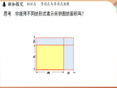 1.2整式的乘法課時3-多項式與多項式相乘（課件）2024—2025學(xué)年北師大版（2024）數(shù)學(xué)七年級上冊