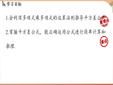 1.3乘法公式課時1-平方差公式（課件）2024—2025學(xué)年北師大版（2024）數(shù)學(xué)七年級上冊