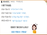 1.3乘法公式課時1-平方差公式（課件）2024—2025學(xué)年北師大版（2024）數(shù)學(xué)七年級上冊