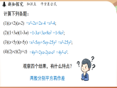 1.3乘法公式課時1-平方差公式（課件）2024—2025學(xué)年北師大版（2024）數(shù)學(xué)七年級上冊