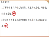 1.3乘法公式課時2-平方差公式（課件）2024—2025學(xué)年北師大版（2024）數(shù)學(xué)七年級上冊
