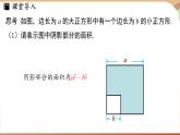 1.3乘法公式課時2-平方差公式（課件）2024—2025學(xué)年北師大版（2024）數(shù)學(xué)七年級上冊