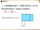 1.3乘法公式課時2-平方差公式（課件）2024—2025學(xué)年北師大版（2024）數(shù)學(xué)七年級上冊