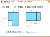 1.3乘法公式課時2-平方差公式（課件）2024—2025學(xué)年北師大版（2024）數(shù)學(xué)七年級上冊