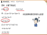 1.3乘法公式課時3-完全平方公式（課件）2024—2025學(xué)年北師大版（2024）數(shù)學(xué)七年級上冊