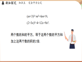 1.3乘法公式課時3-完全平方公式（課件）2024—2025學(xué)年北師大版（2024）數(shù)學(xué)七年級上冊