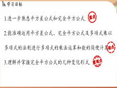 1.3乘法公式課時4-完全平方公式（課件）2024—2025學(xué)年北師大版（2024）數(shù)學(xué)七年級上冊