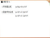 1.3乘法公式課時4-完全平方公式（課件）2024—2025學(xué)年北師大版（2024）數(shù)學(xué)七年級上冊
