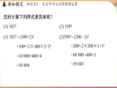 1.3乘法公式課時4-完全平方公式（課件）2024—2025學(xué)年北師大版（2024）數(shù)學(xué)七年級上冊