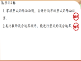 1.4整式的除法（課件）2024—2025學(xué)年北師大版（2024）數(shù)學(xué)七年級(jí)上冊