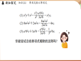 1.4整式的除法（課件）2024—2025學(xué)年北師大版（2024）數(shù)學(xué)七年級(jí)上冊
