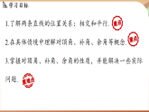 2.1两条直线的位置关系课时1-两直线的位置关系及相关概念（课件）2024—2025学年北师大版（2024）数学七年级上册