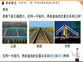 2.1两条直线的位置关系课时1-两直线的位置关系及相关概念（课件）2024—2025学年北师大版（2024）数学七年级上册