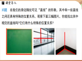 2.1两条直线的位置关系课时2-垂线（课件）2024—2025学年北师大版（2024）数学七年级上册