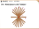 2.1两条直线的位置关系课时2-垂线（课件）2024—2025学年北师大版（2024）数学七年级上册